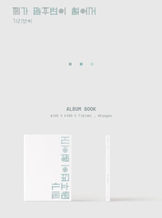 GIRIBOY - I Tend to Get Tongue-tied