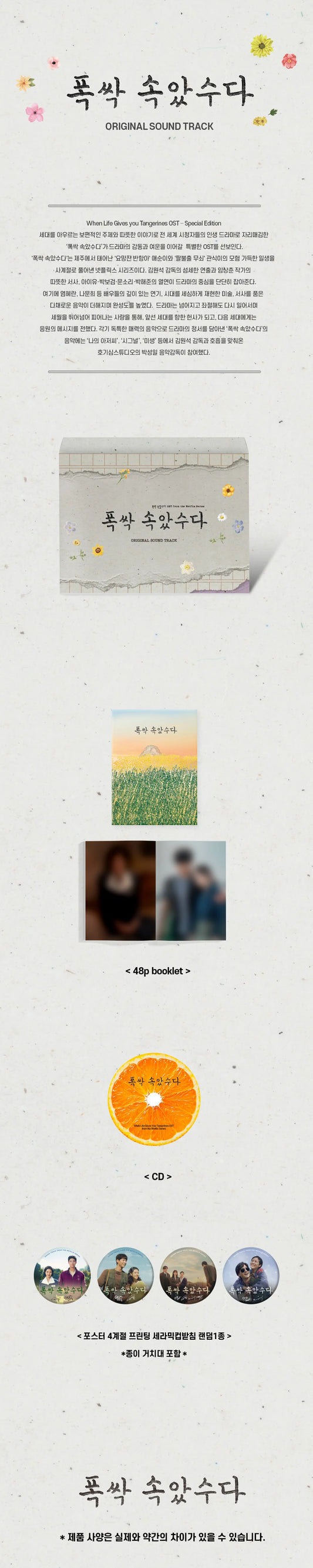 When Life Gives You Tangerines - OST