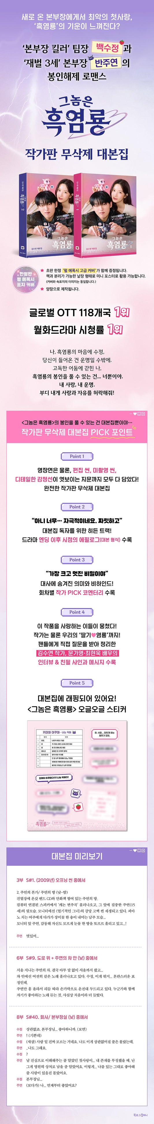 My Dearest Nemesis - 1,2 Script Book Set