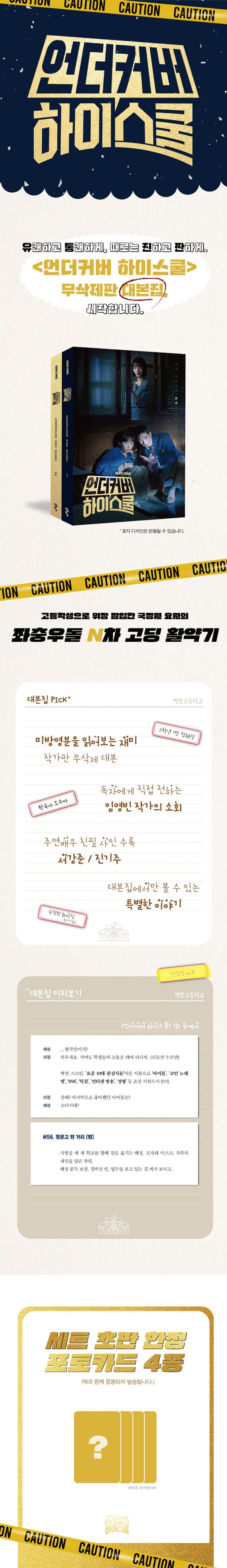 Undercover High School - 1,2 Script Book Set