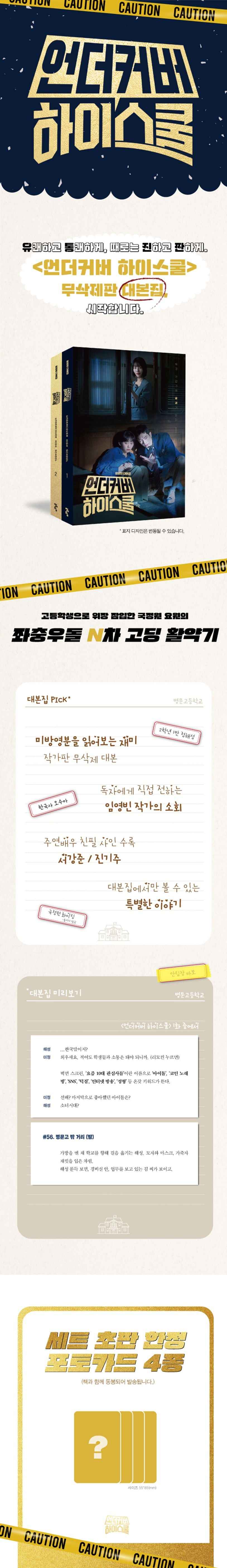 Undercover High School - 1,2 Script Book Set