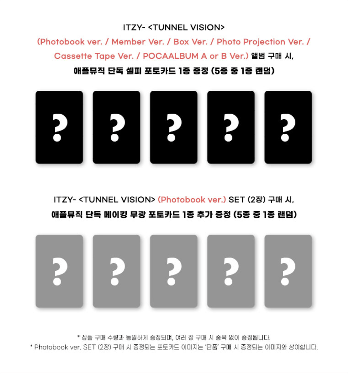[APPLEMUSIC POB] ITZY - TUNNEL VISION [Member Ver.] SET