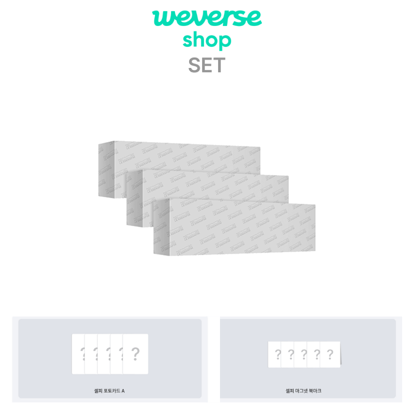 [WV POB] LE SSERAFIM - SPAGHETTI [Standard Ver.] SET