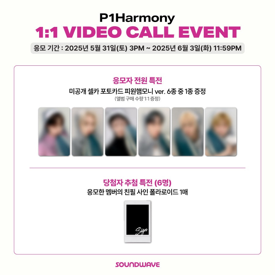 [SOUNDWAVE VC 3 POB] P1HARMONY - Duh! [Standard Ver.] Random