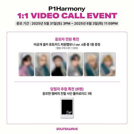 [SOUNDWAVE VC 3 POB] P1HARMONY - Duh! [Standard Ver.] Random