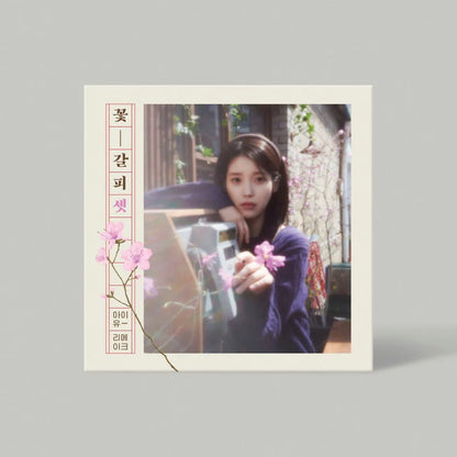 IU - KkotGalpi03
