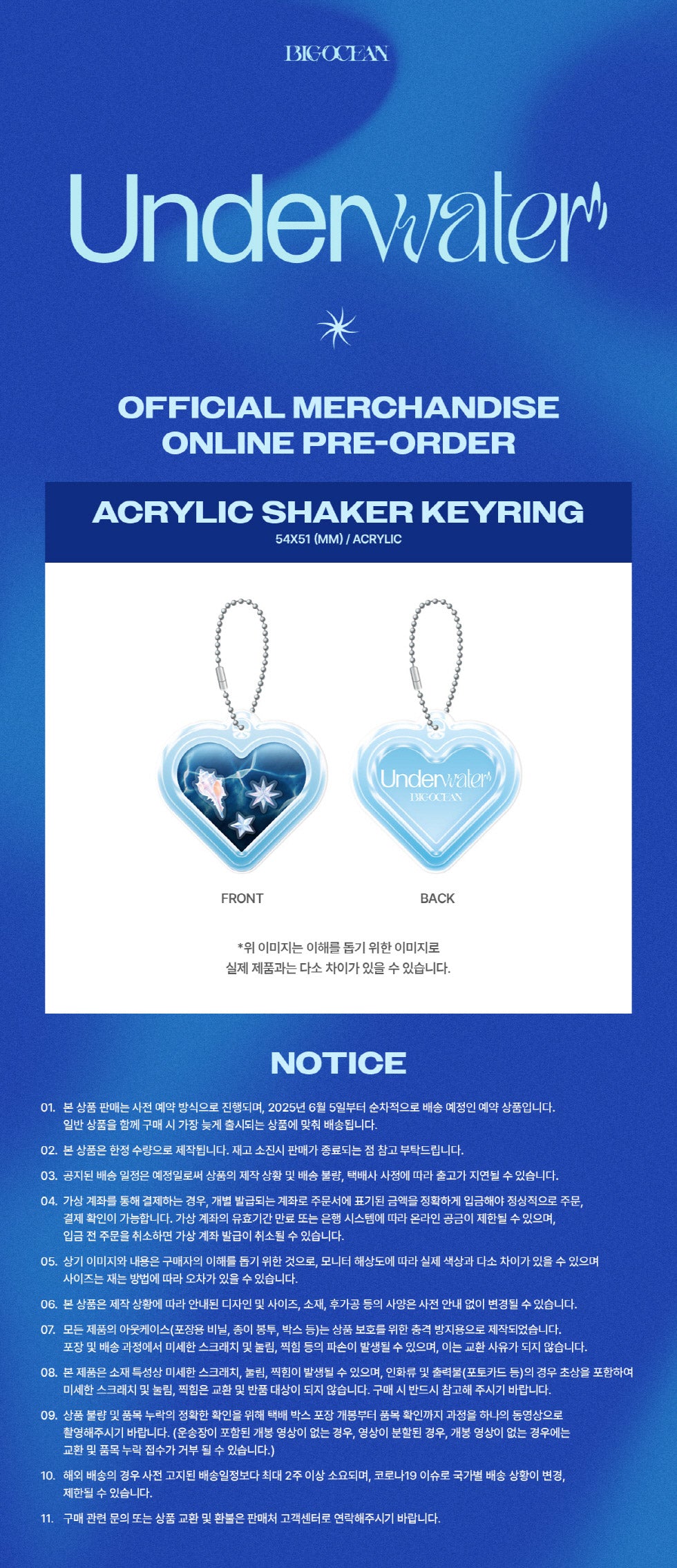BIG OCEAN - UNDERWATER Goods [ACRYLIC SHAKER KEYRING]