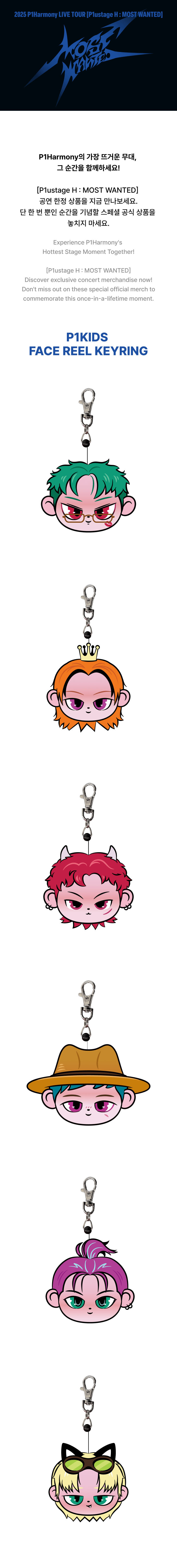P1Harmony - P1ustage H : MOST WANTED [P1KIDS FACE REEL KEYRING]