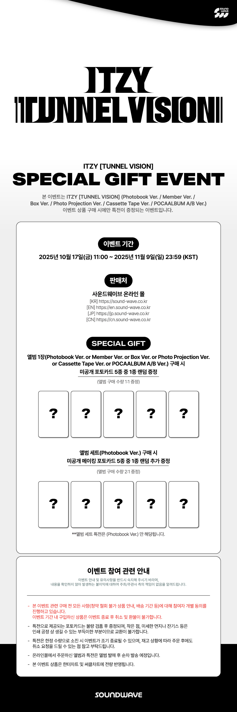 [SOUNDWAVE POB] ITZY - TUNNEL VISION [Photobook Ver.] SET